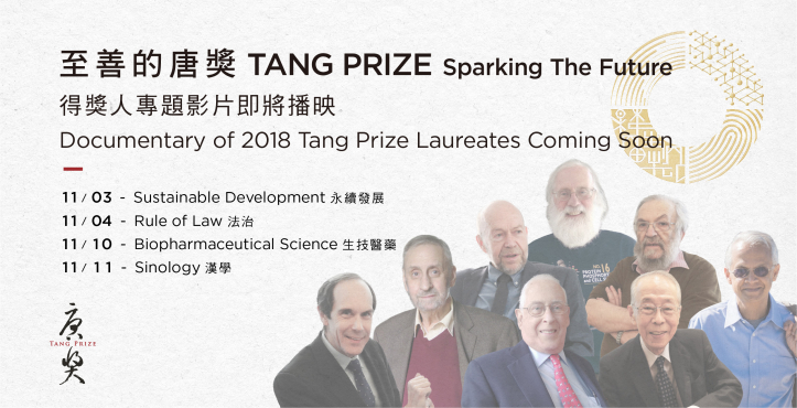 Premiere: Documentaries of 2018 Tang Prize Laureates