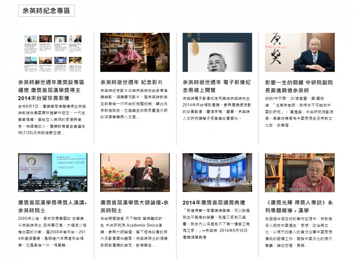 Tang Prize launches a new webpage to commemorate Yu Ying-shih