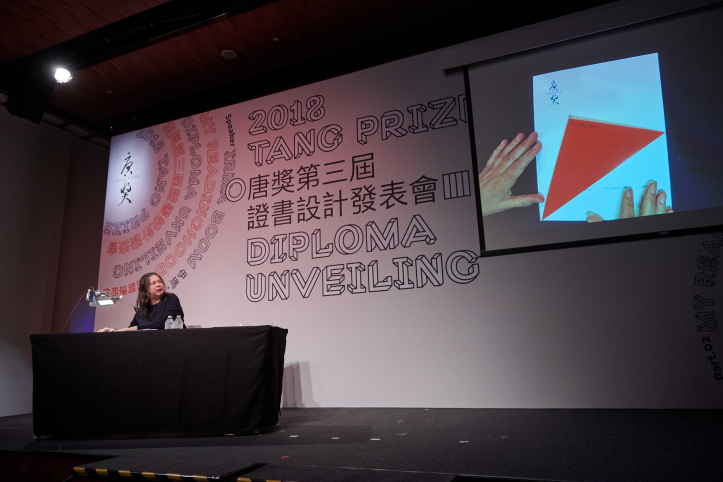 2018 Tang Prize Diploma Unveiling took place on June 2nd at Xinyi eslite. Dutch book designer Irma Boom is commissioned to design the diploma. 