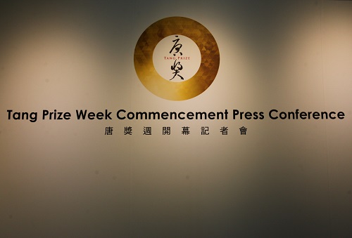 Tang Prize Week Commencement Press Conference