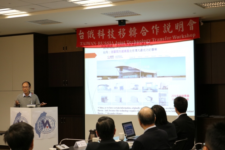 President of IAE and RAE held an information session on collaboration in technology transfer between Taiwan and Russia on November 22 in Taipei