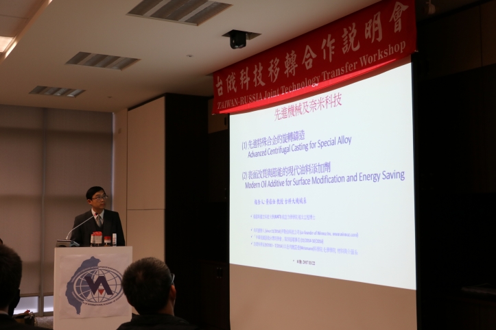 President of IAE and RAE held an information session on collaboration in technology transfer between Taiwan and Russia on November 22 in Taipei