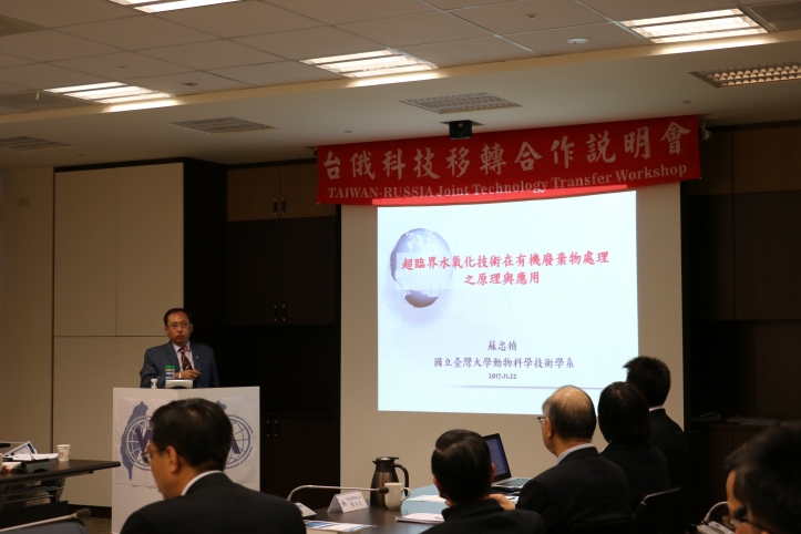 President of IAE and RAE held an information session on collaboration in technology transfer between Taiwan and Russia on November 22 in Taipei