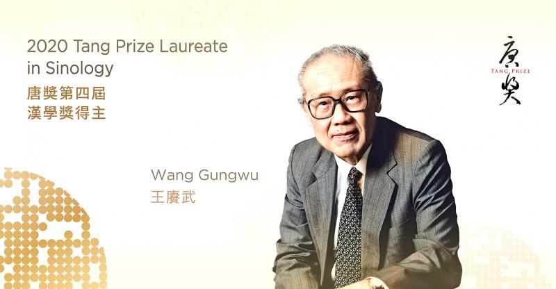 Wang Gungwu, 2020 Tang Prize Laureate in Sinology
