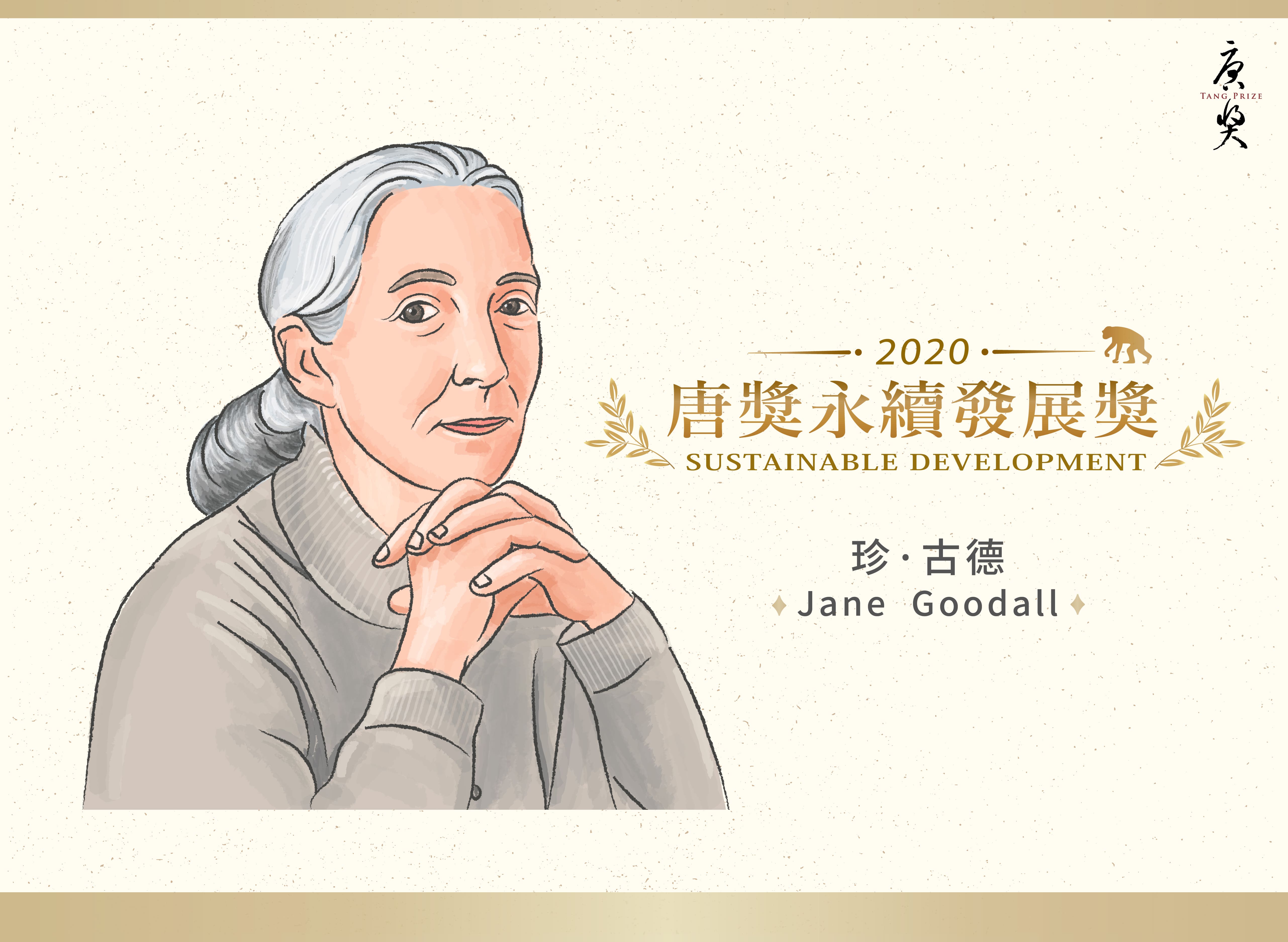 2020-永-Jane Goodall-CN-01