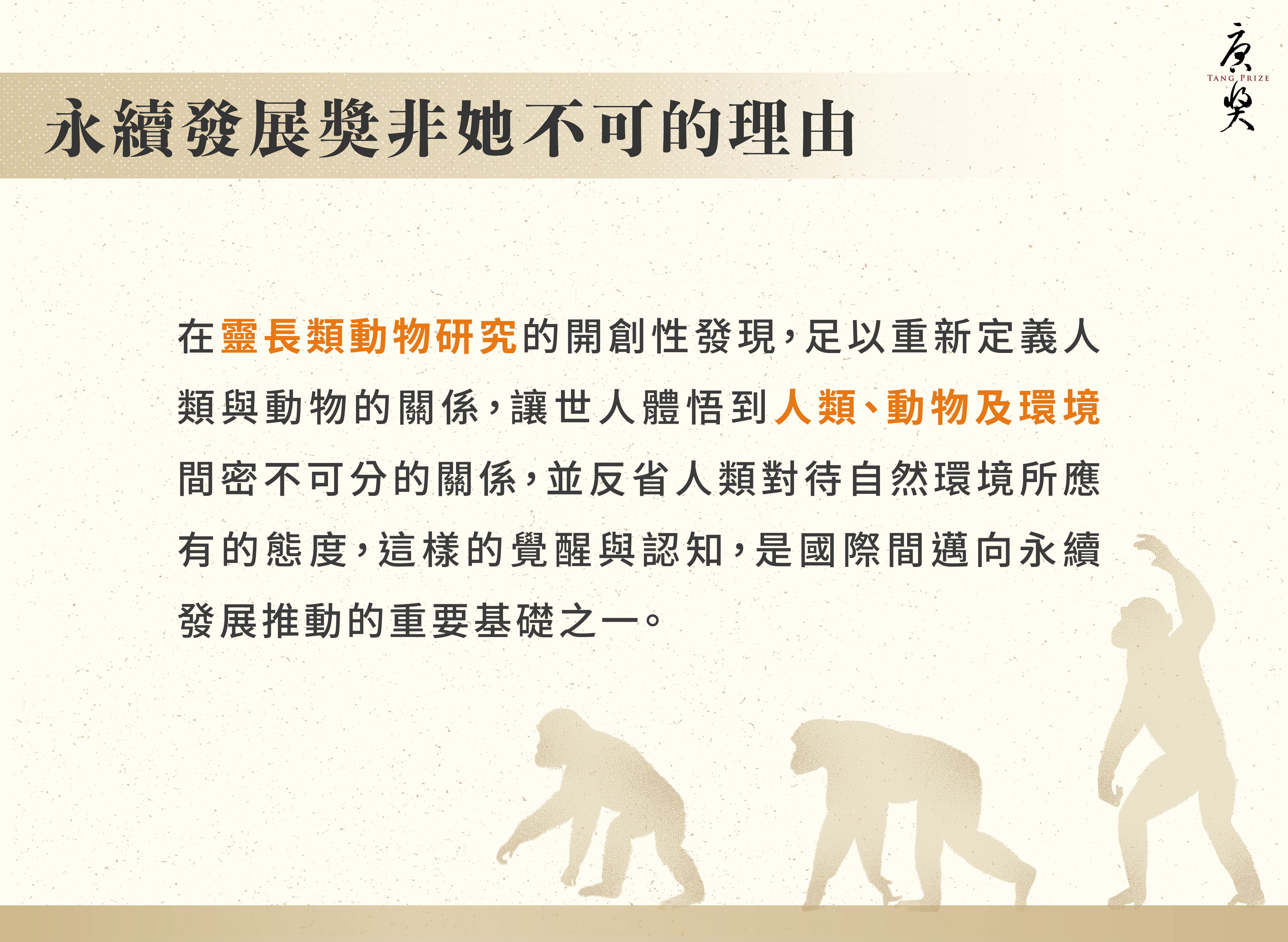 2020-永-Jane Goodall-CN-02