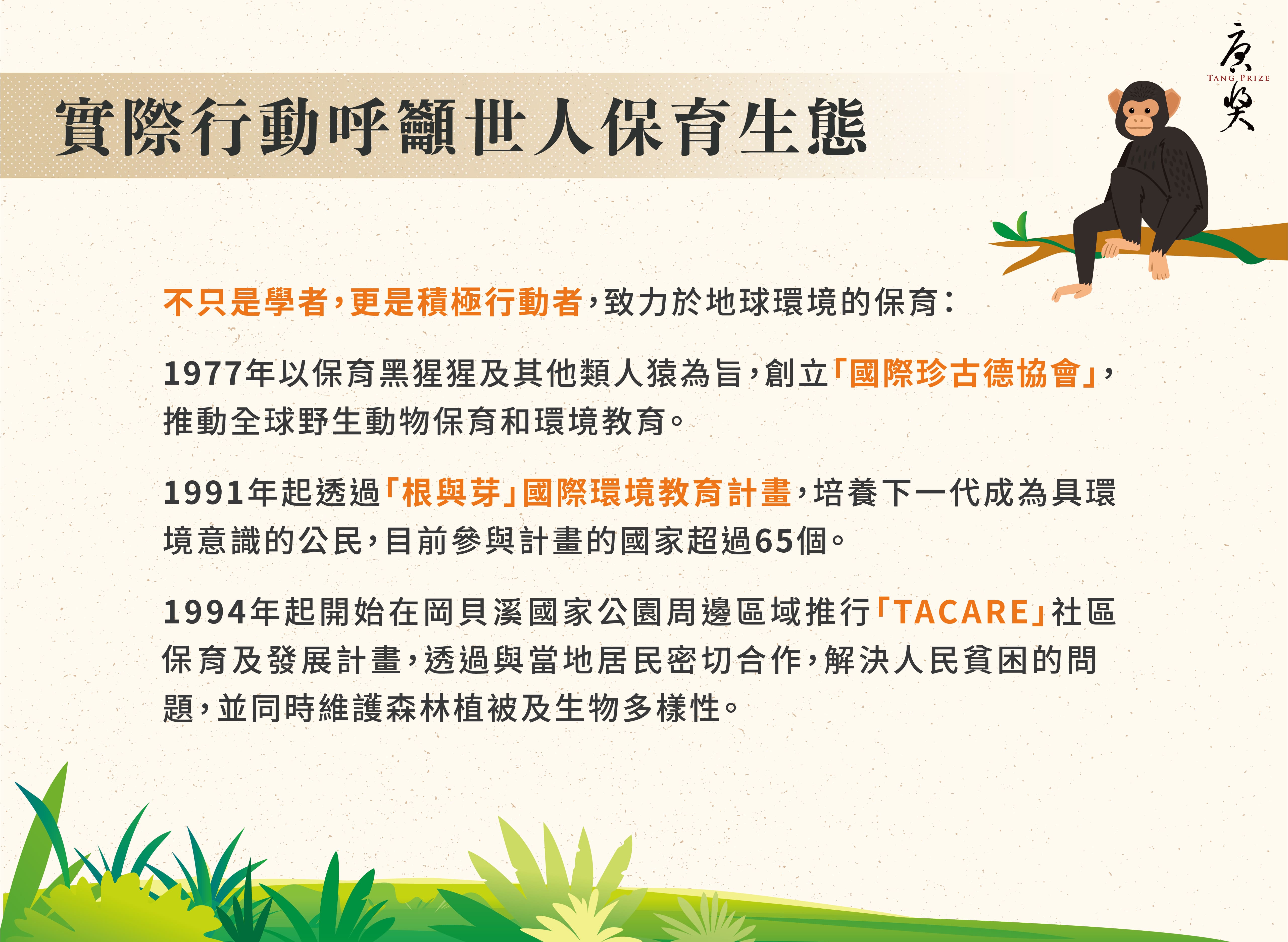 2020-永-Jane Goodall-CN-06