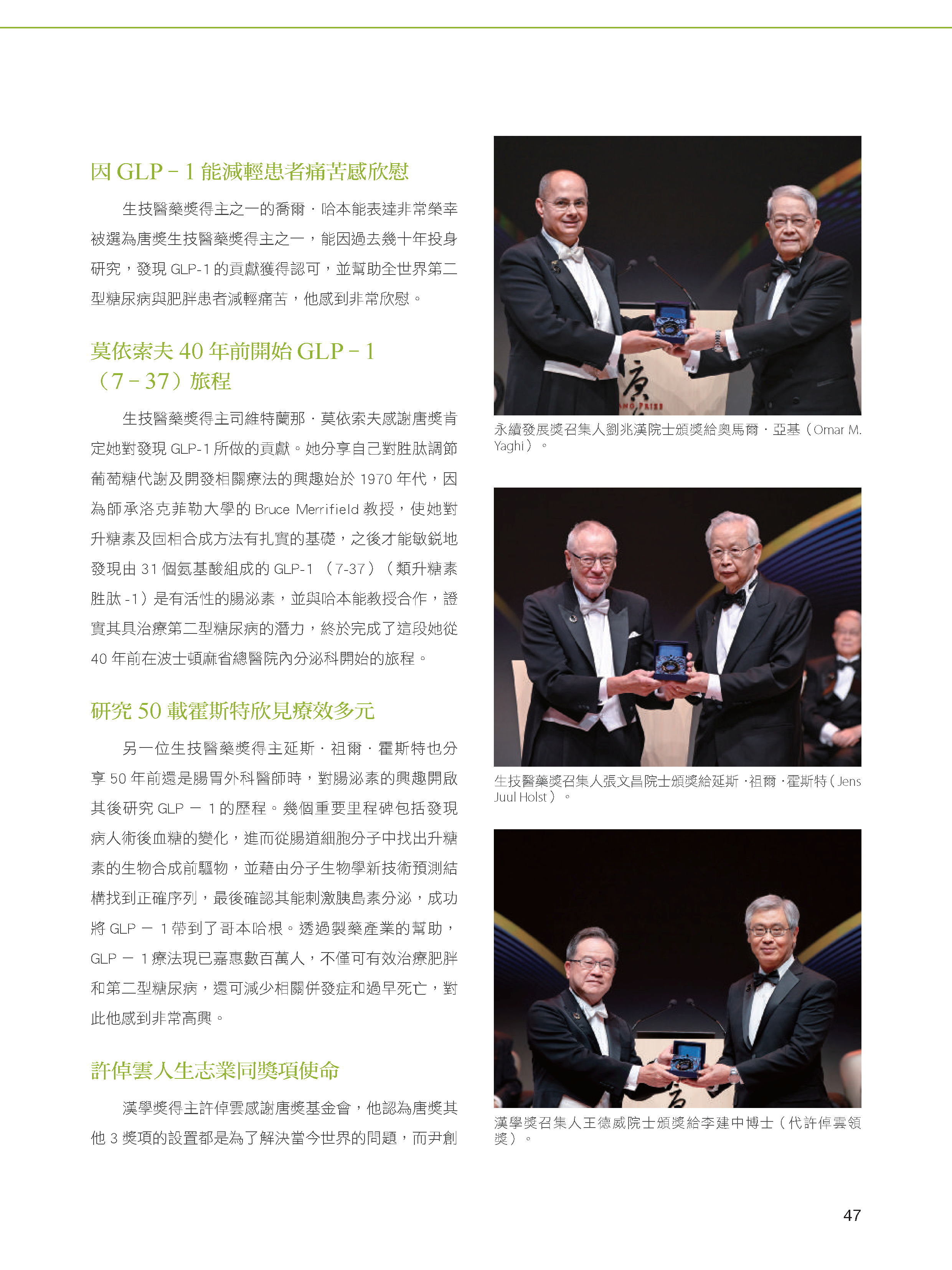 20250123_世界大獎「唐獎」得主受邀來台領獎_東方領袖雜誌1月號No19_頁面_4
