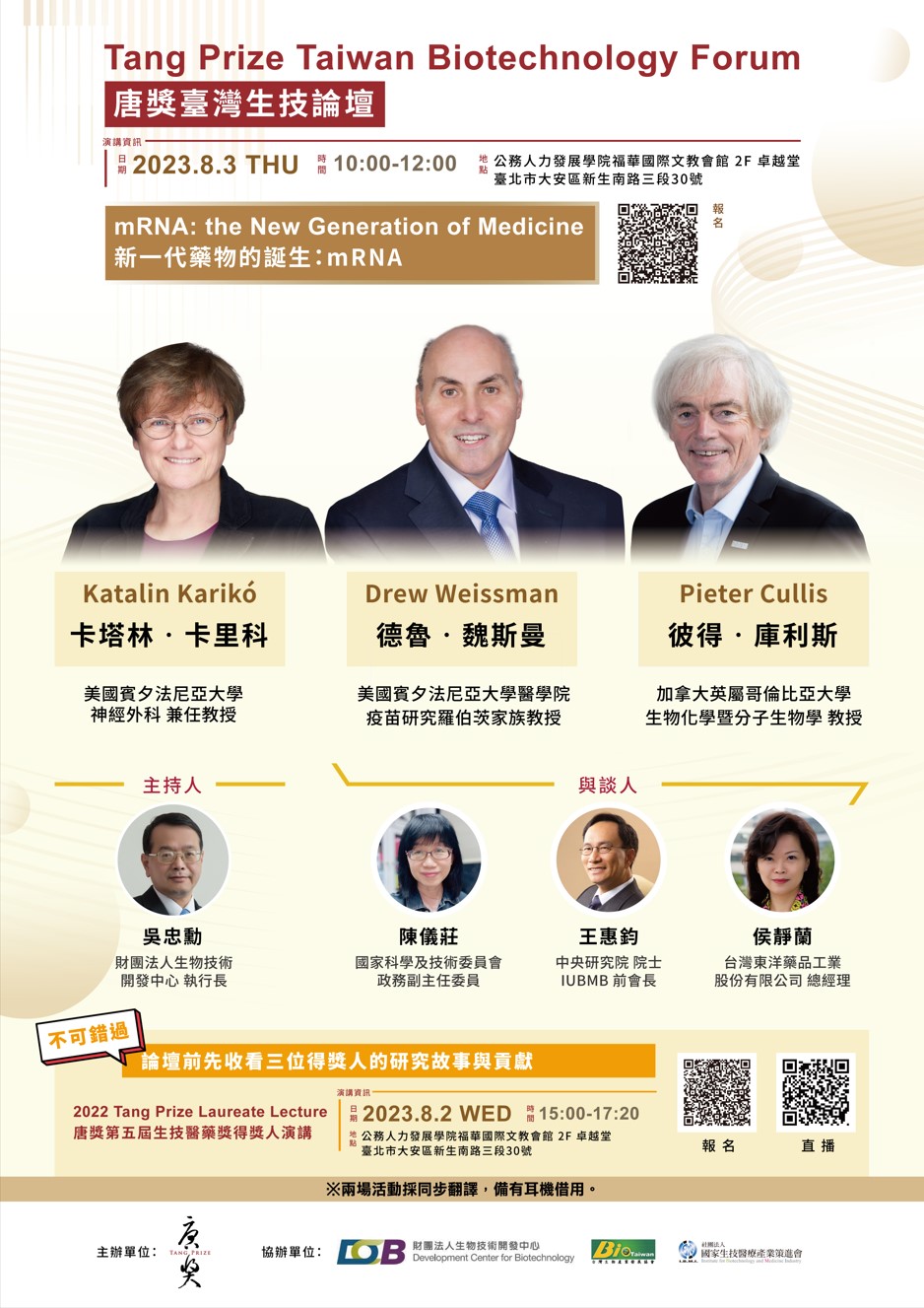 20231116-01-Tang Prize Taiwan Biotechnology