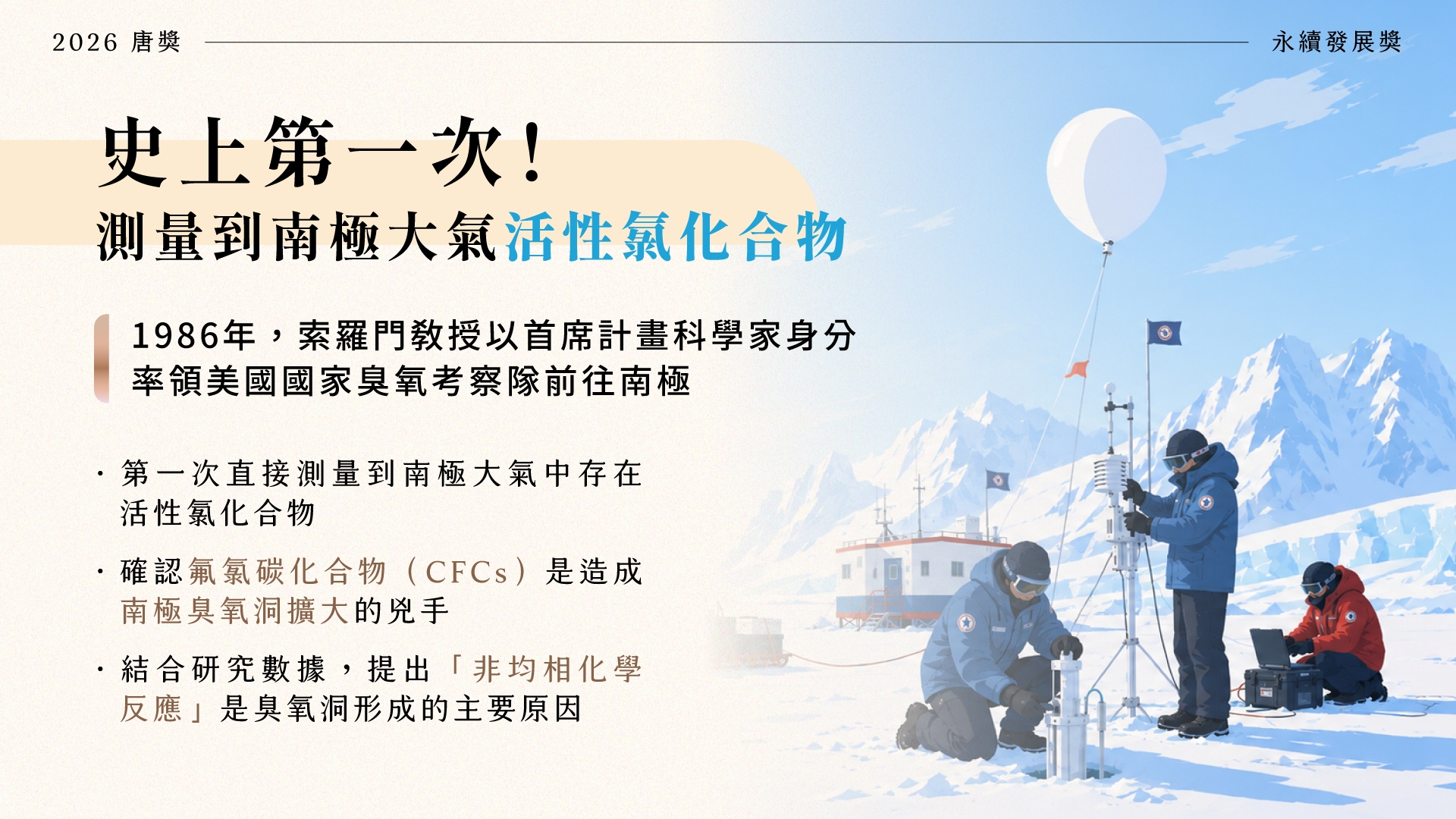2026唐獎-永續獎(中文版)_final_3