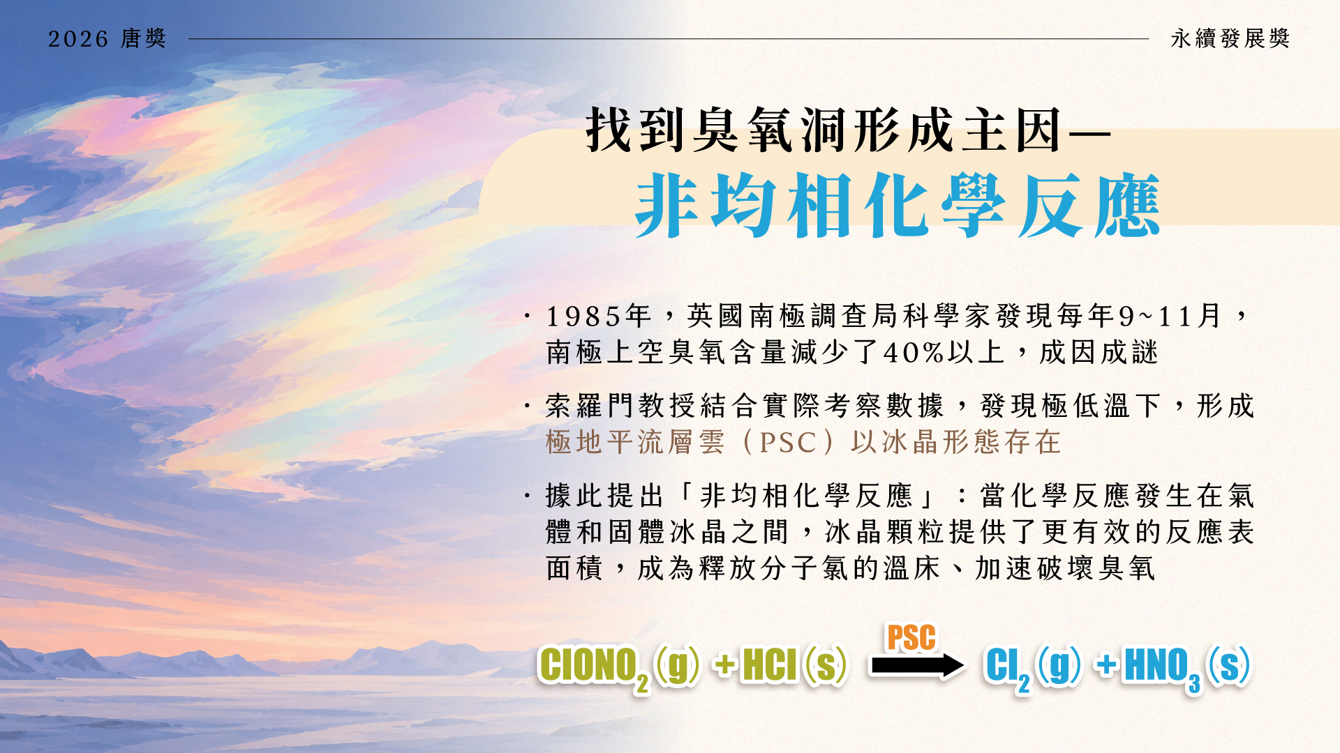 2026唐獎-永續獎(中文版)_final_4