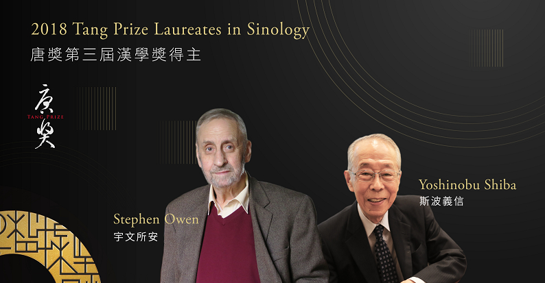 180619-唐獎-漢學-官網 banner