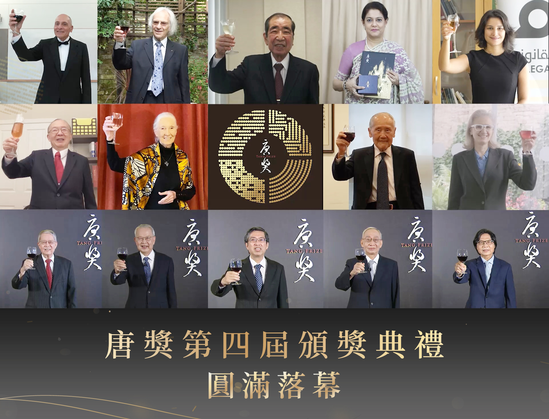 20211120_唐獎第四屆頒獎典禮 圓滿落幕_CN