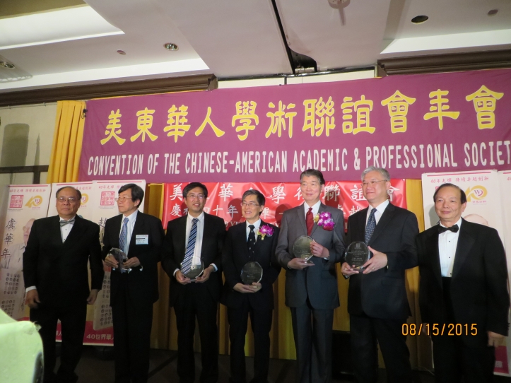 美國華人學術重鎮的美東華人學術聯誼會（CAAPS）美國時間8月14、15日於紐約市舉行第40屆年會。