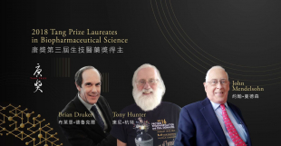 唐獎第三屆生技醫藥獎得主為 Tony Hunter、Brian J. Druker 和 John Mendelsohn